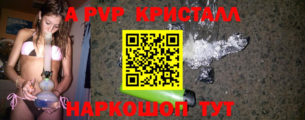 A-PVP СК КРИС  Вход с VPN  Альфа ПВП кристаллы  Железноводск  Alfa_PVP мука 