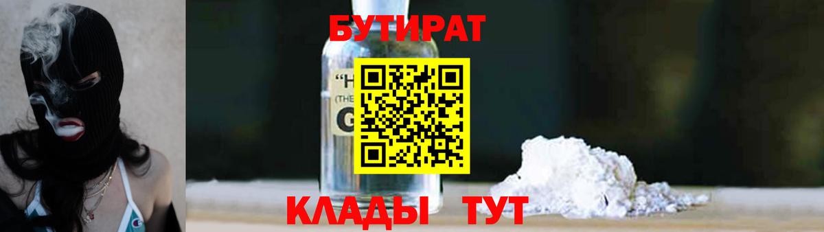 Железноводск  БУТИРАТ Butirat  Вход с VPN 