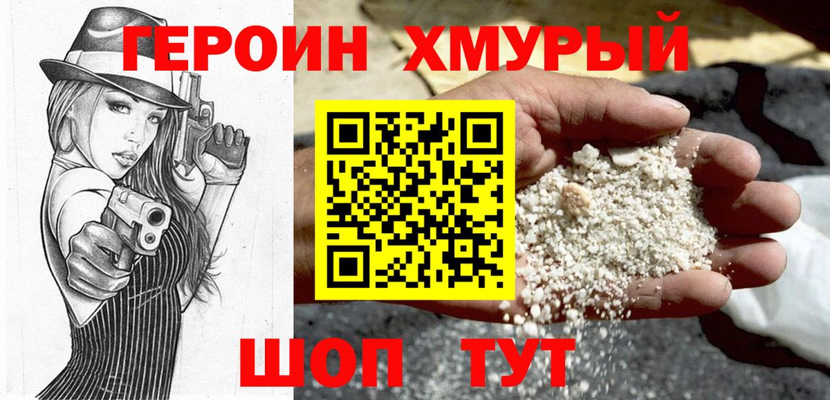 ГЕРОИН белый Железноводск