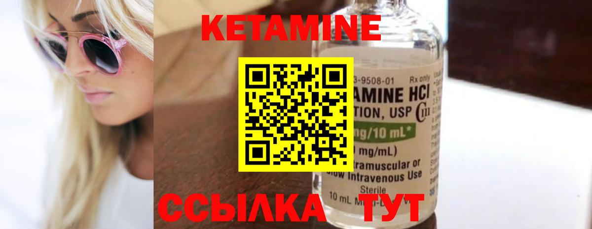 Кетамин ketamine  Вход с VPN  Железноводск 