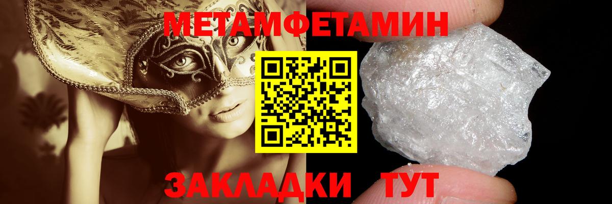 Метамфетамин винт Железноводск