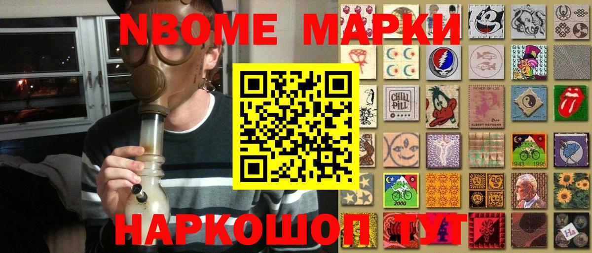 Марки N-bome 1500мкг  Вход с VPN  Железноводск  Марки N-bome 1500мкг 
