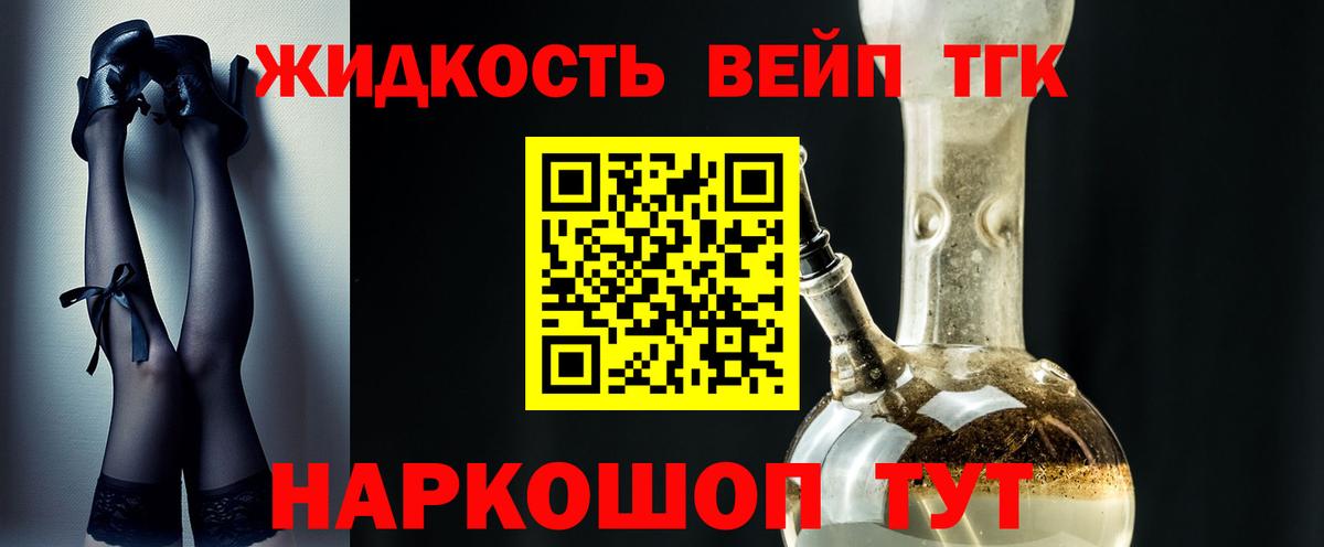 Железноводск  ТГК вейп  Вход с VPN  Дистиллят ТГК концентрат 